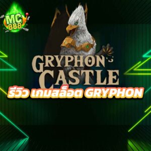 Gryphon's Castle Rush25